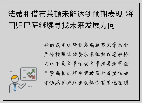 法蒂租借布莱顿未能达到预期表现 将回归巴萨继续寻找未来发展方向