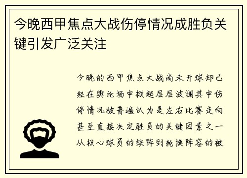 今晚西甲焦点大战伤停情况成胜负关键引发广泛关注