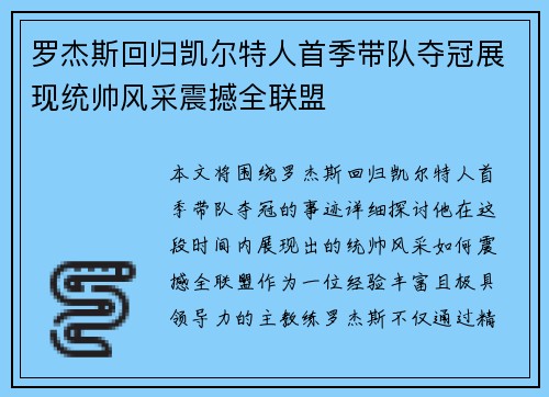 罗杰斯回归凯尔特人首季带队夺冠展现统帅风采震撼全联盟